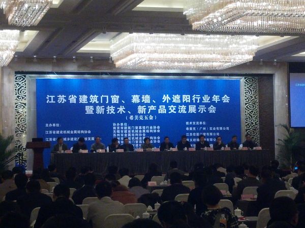我司參加“2013年江蘇省門(mén)窗幕墻行業(yè)年會(huì)”