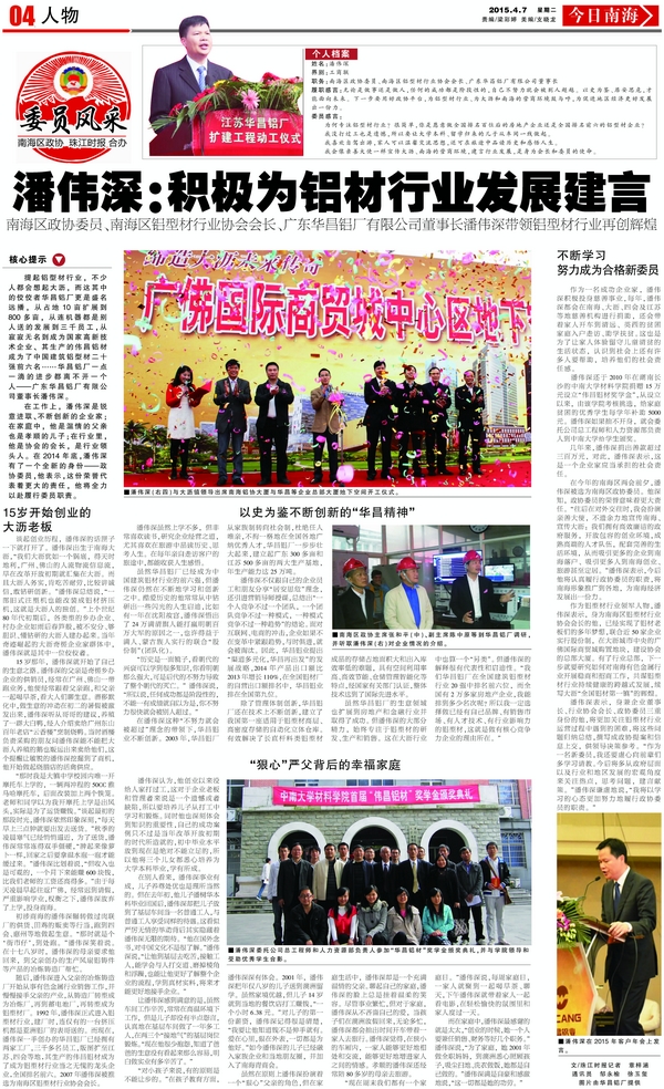 珠江時報(bào)報(bào)道我司董事長潘偉深先生積極為鋁材行業(yè)發(fā)展建言