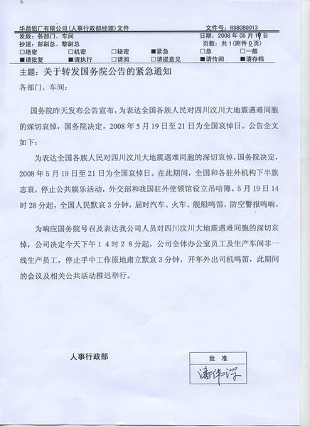 華昌鋁廠(chǎng)員工沉痛哀悼四川汶川大地震遇難者