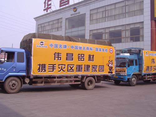 偉昌鋁材，情系災(zāi)區(qū)