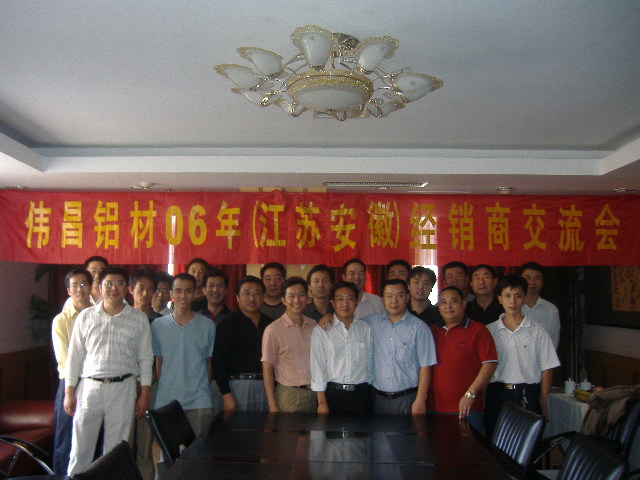 我公司在江蘇徐州召開“2006年偉昌鋁材”經(jīng)驗交流會