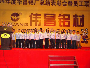 2005年1月30日，公司舉行2004年度總結表彰會及員工聯(lián)歡會（三）