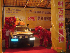 “偉昌鋁材、陸風(fēng)車隊(duì)”2005穿越羅布泊探險(xiǎn)之旅發(fā)車儀式（三）