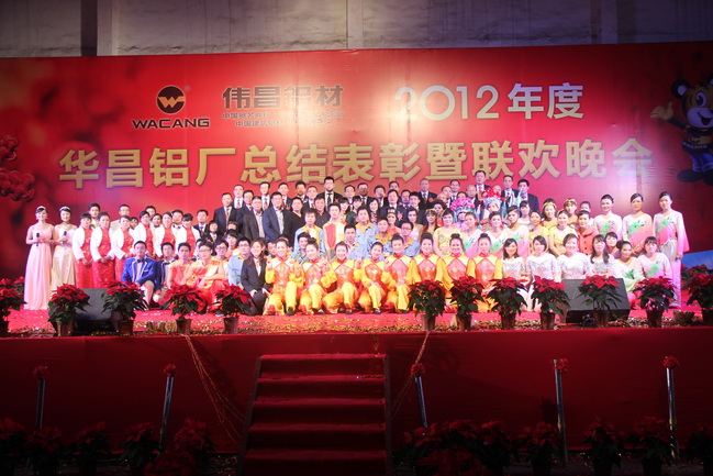 2012年度我司總結(jié)表彰暨聯(lián)歡晚會(huì)