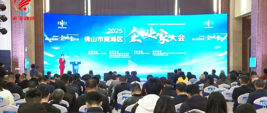 喜報(bào) | 華昌集團(tuán)榮耀加冕，榮獲佛山市南海區(qū)2024年度經(jīng)濟(jì)突出貢獻(xiàn)企業(yè)！
