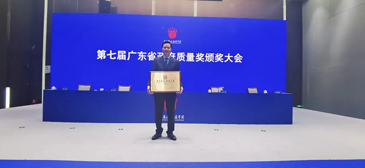 標(biāo)桿引領(lǐng) | 廣東省政府質(zhì)量獎頒獎大會在廣州舉行華昌集團(tuán)獲得“第七屆廣東省政府質(zhì)量獎”