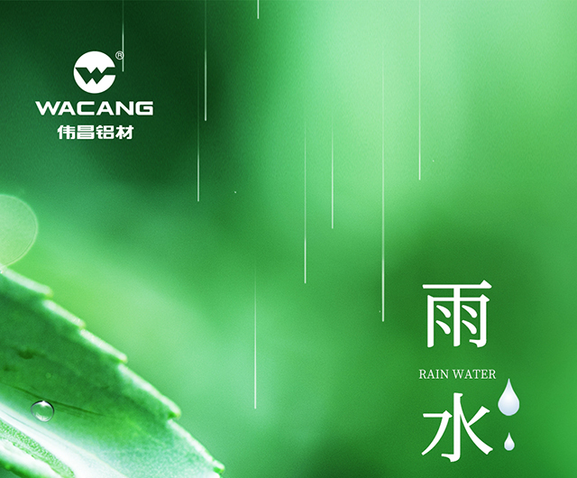 雨水丨和風(fēng)細(xì)雨，奮斗正當(dāng)時(shí)！