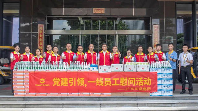 黨建引領(lǐng) 關(guān)懷職工|華昌集團(tuán)組織開展“七一”慰問活動