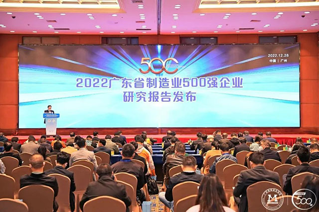 【強!】排名躍升58位!華昌集團(tuán)榮列2022年廣東省制造業(yè)企業(yè)500強第92位!