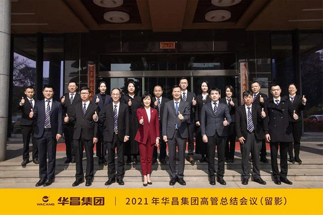 華昌集團(tuán)2021年度高管總結(jié)會(huì)議圓滿(mǎn)結(jié)束 - 鋁合金型材廠(chǎng)家