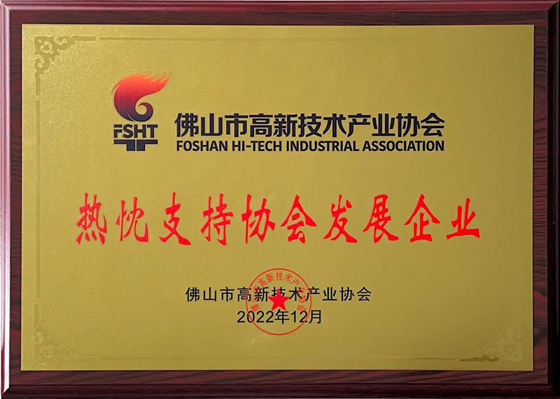 佛山高新技術(shù)進(jìn)步獎表彰大會,華昌集團(tuán)榮獲多項榮譽(yù)!
