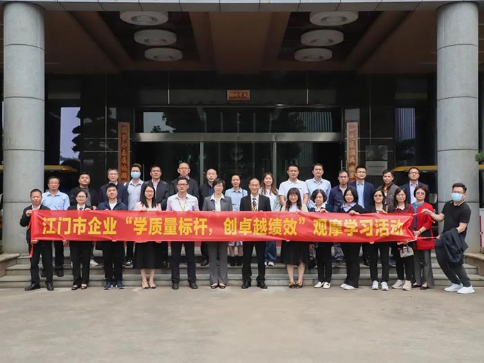 江門(mén)市市場(chǎng)監(jiān)督管理局一行蒞臨華昌集團(tuán)觀摩交流