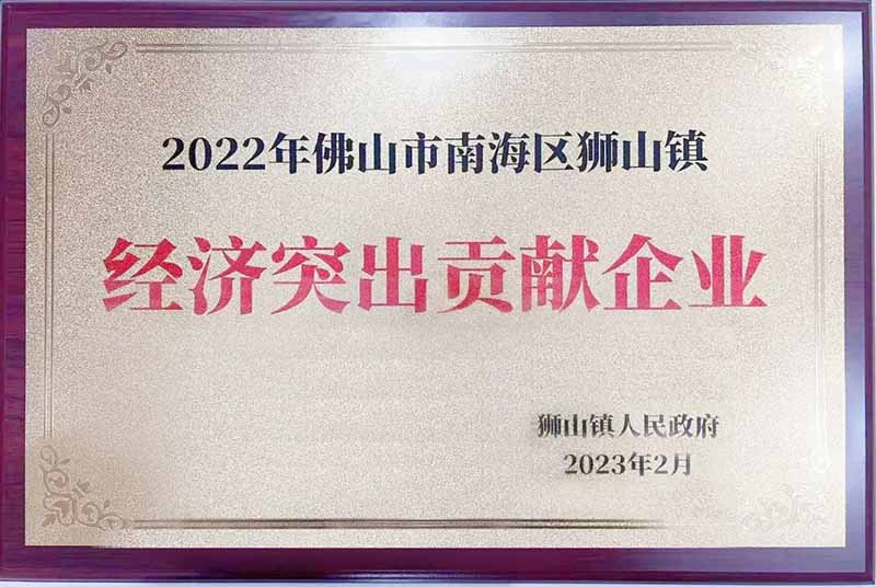 獅山鎮(zhèn)2023年高質(zhì)量發(fā)展大會,華昌集團(tuán)榮獲多項榮譽!