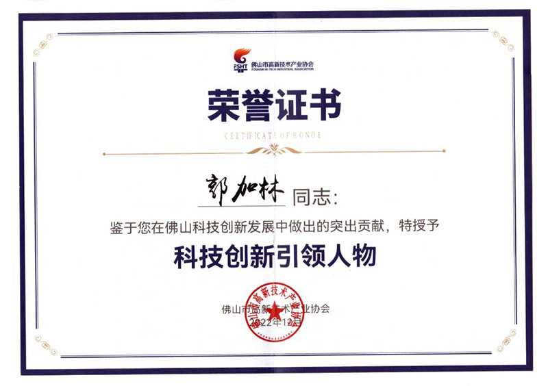 佛山高新技術(shù)進(jìn)步獎表彰大會,華昌集團(tuán)榮獲多項榮譽(yù)!