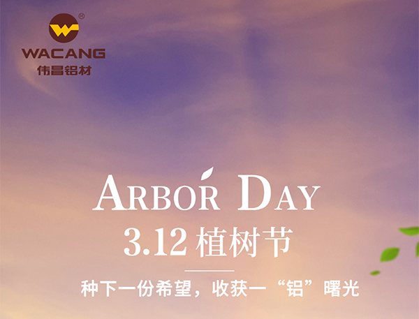 種下一份希望，收獲一“鋁”曙光！