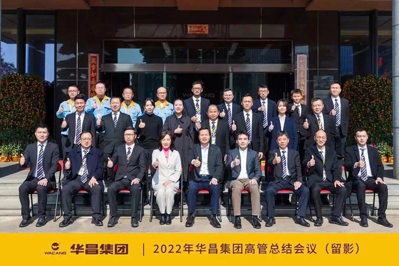 華昌集團(tuán)2022年度高管總結(jié)會(huì)議圓滿結(jié)束!