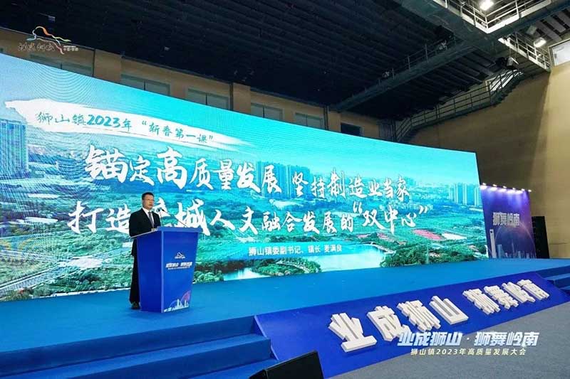 獅山鎮(zhèn)2023年高質(zhì)量發(fā)展大會,華昌集團(tuán)榮獲多項榮譽!