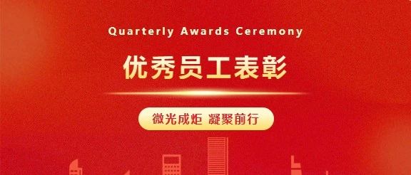 微光成炬 向光前行 | 華昌集團2024年度優(yōu)秀員工表彰!
