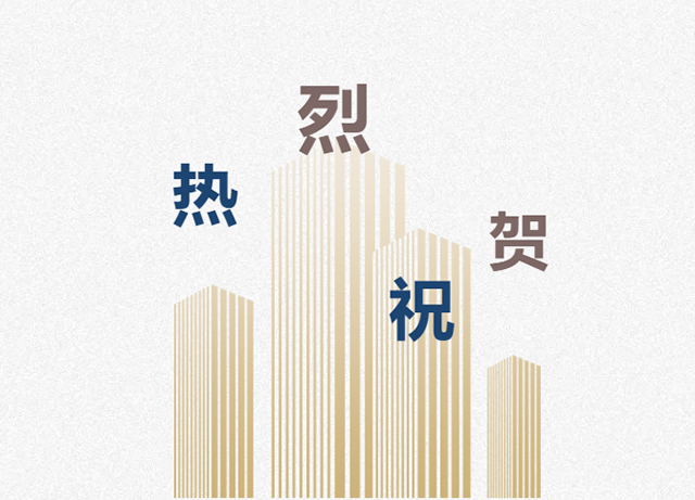 熱烈祝賀“華昌集團國家級消費品標準化試點項目”順利啟動