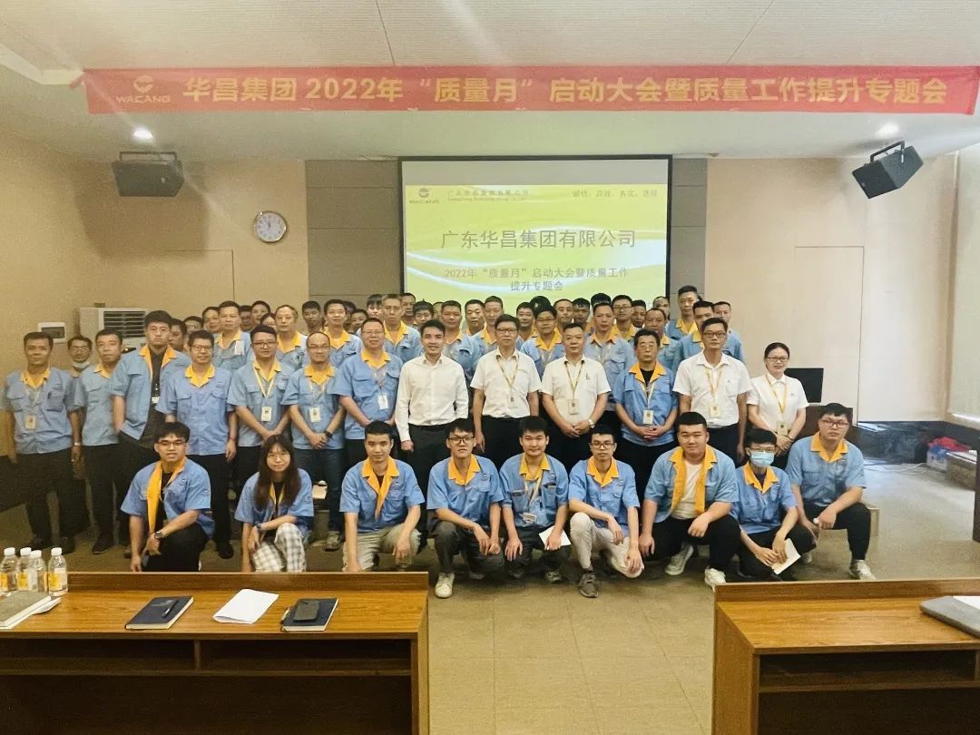 為百年華昌夯實質(zhì)量根基|華昌集團(tuán)舉行2022年"質(zhì)量月"啟動大會暨質(zhì)量工作提升專題會