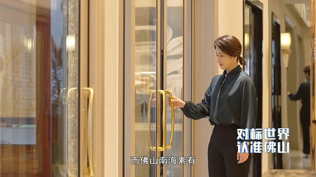 對(duì)標(biāo)世界認(rèn)準(zhǔn)佛山