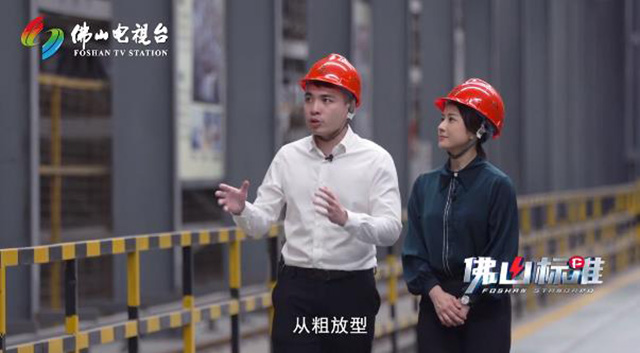 《佛山標(biāo)準(zhǔn)》對(duì)話華昌集團(tuán)，為行業(yè)探索發(fā)展新思路
