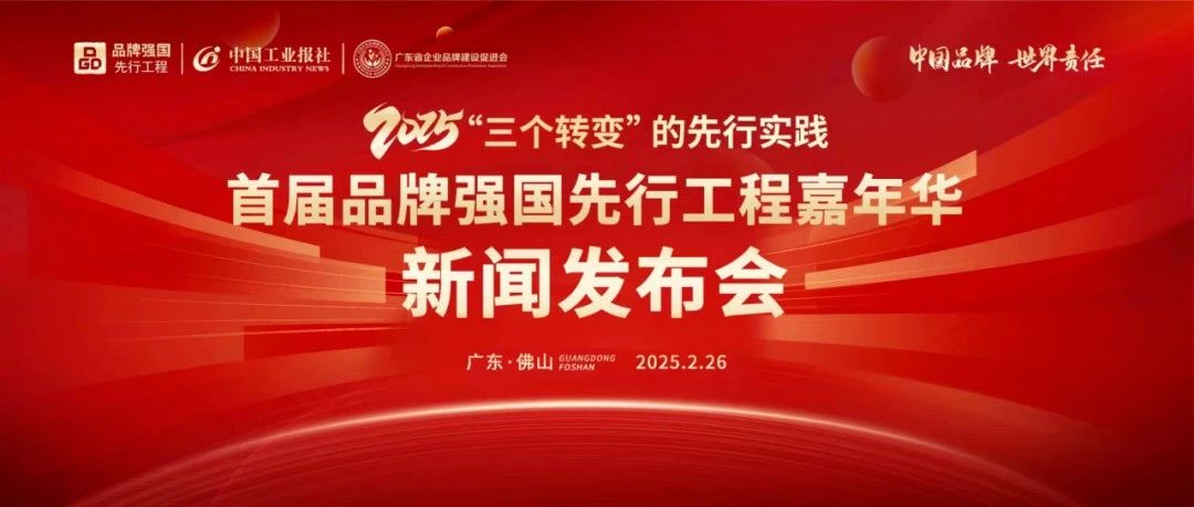 喜報(bào) | 偉昌鋁材品牌上榜2025“國貨之光計(jì)劃”！