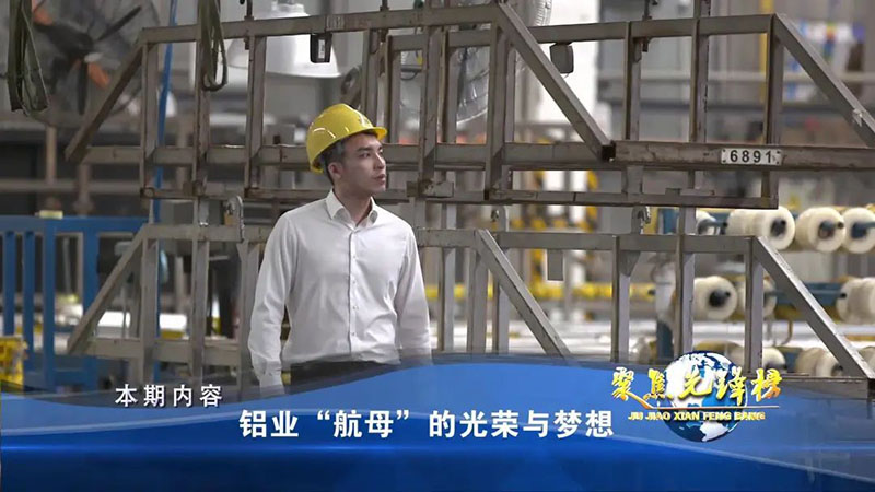 華昌集團受邀央視對話“名嘴”水均益!11月26日晚18：15，鎖定CCTV—發(fā)現(xiàn)之旅頻道《聚焦先鋒榜欄目》