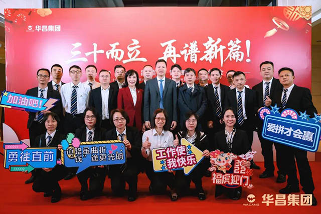 年會(huì)回顧 |"三十而立,再譜新篇"2022年華昌集團(tuán)管理人員年會(huì)圓滿舉行!