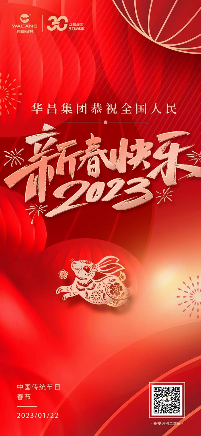 華昌集團恭祝全國人民身體健康、萬事順遂、新春快樂！