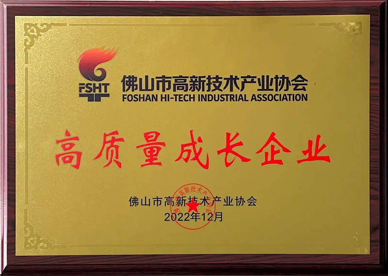 佛山高新技術(shù)進(jìn)步獎表彰大會,華昌集團(tuán)榮獲多項榮譽(yù)!