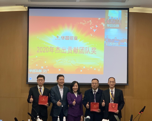 華昌鋁業(yè)集團(tuán)2020年度高管總結(jié)會(huì)議圓滿結(jié)束！