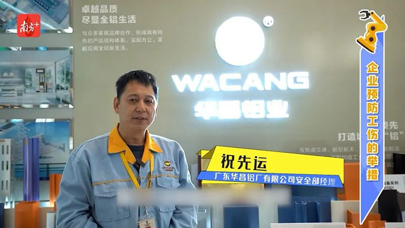 南方日報報道:華昌集團算好工傷預(yù)防賬,嚴把企業(yè)安全關(guān)