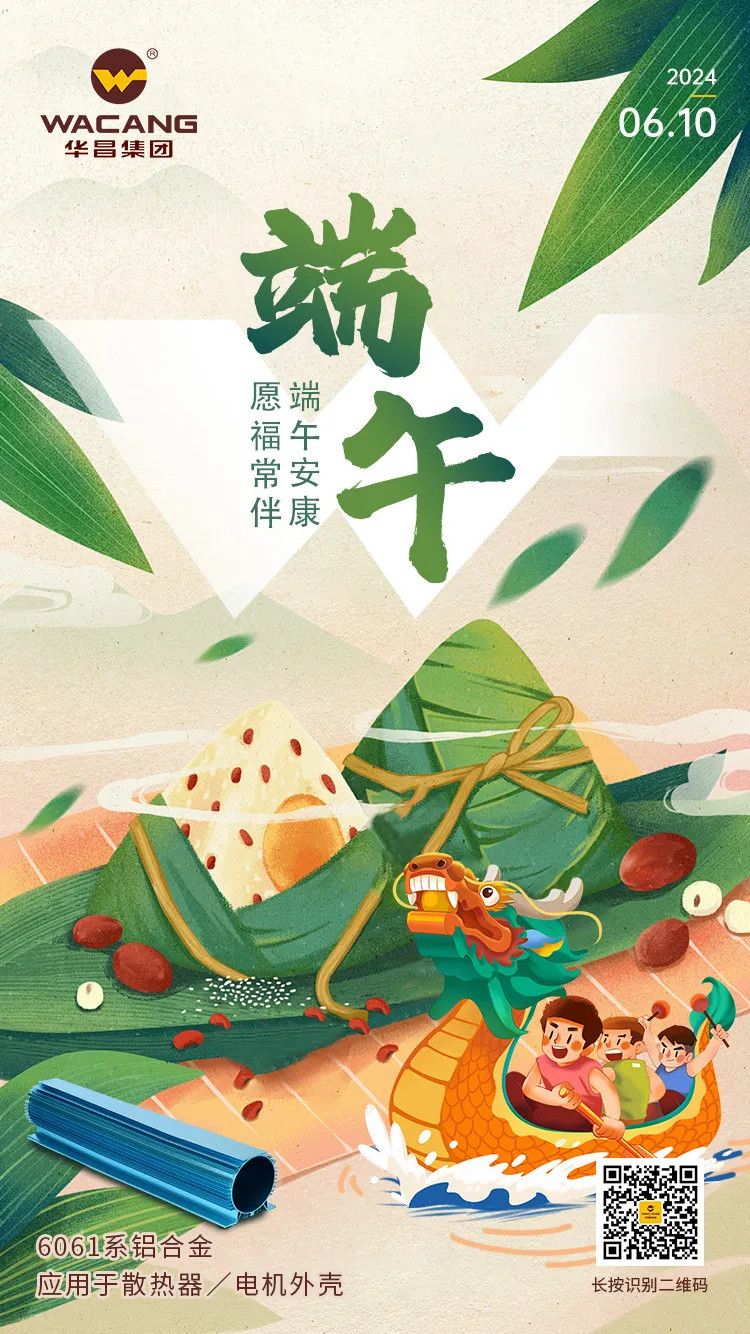濃情端午，“粽”享歡樂——華昌集團(tuán)為全體員工發(fā)放端午福利！