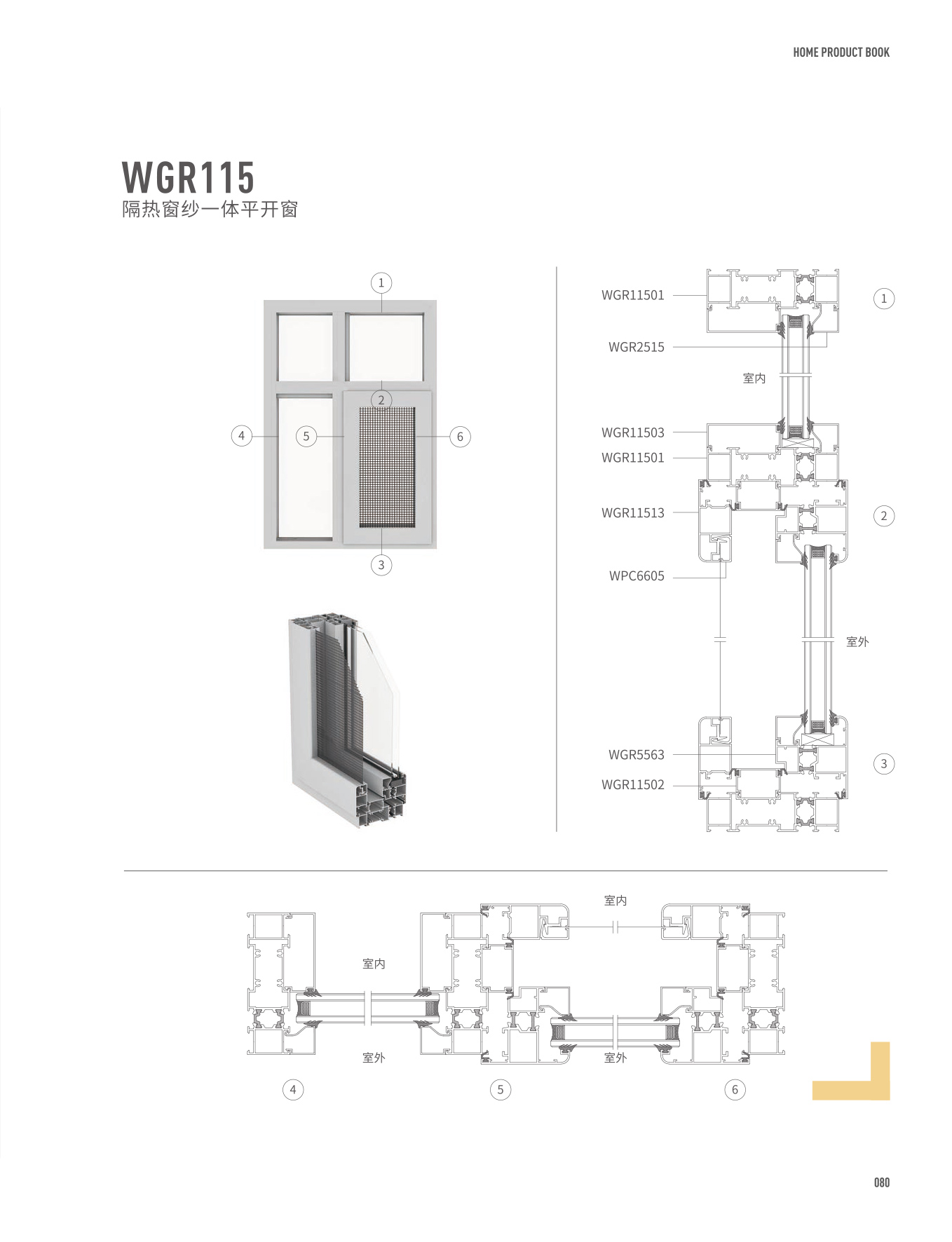 WGR115隔熱窗紗一體平開窗