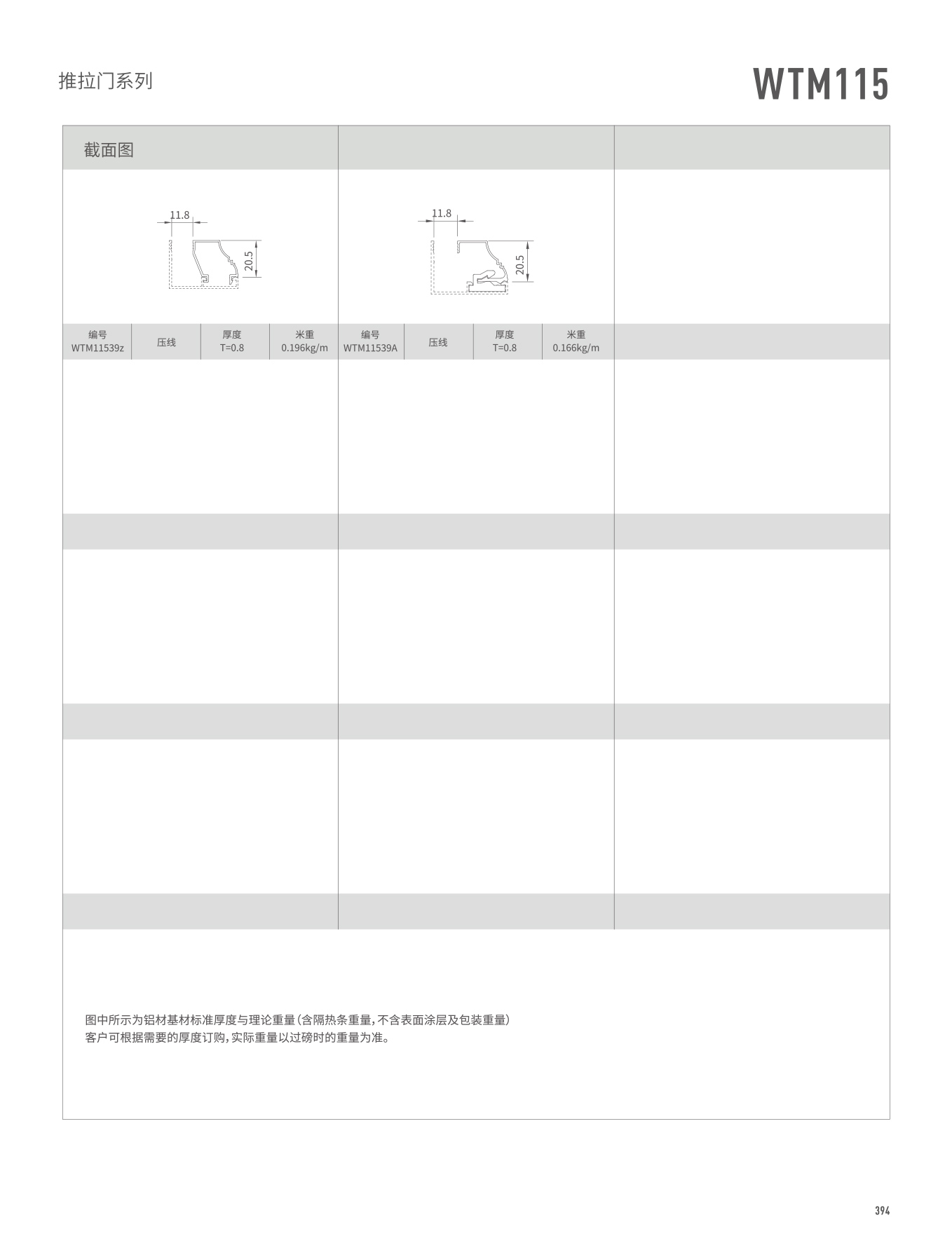 WTM115系列推拉門