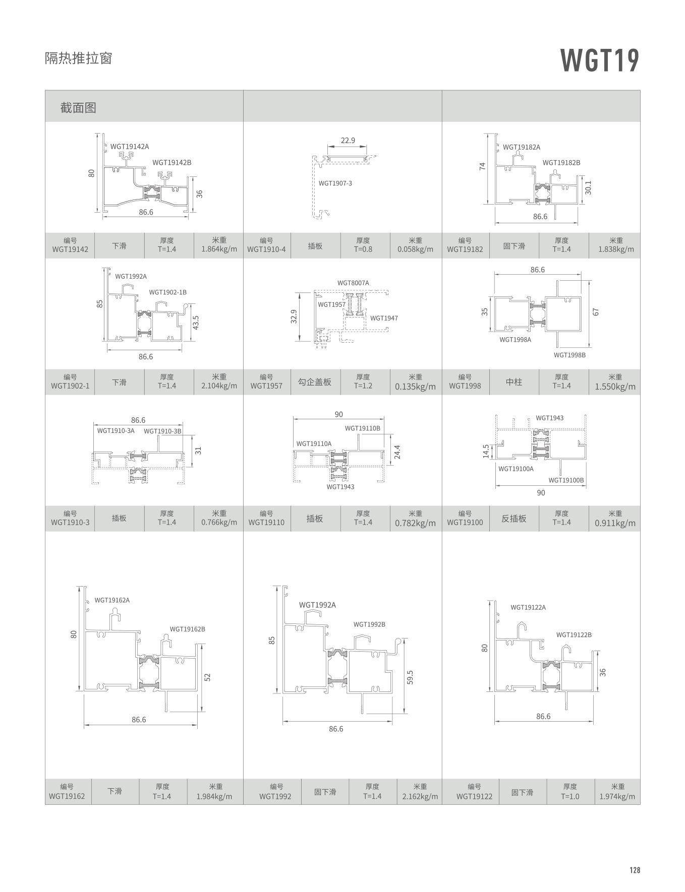 WGT19隔熱推拉窗