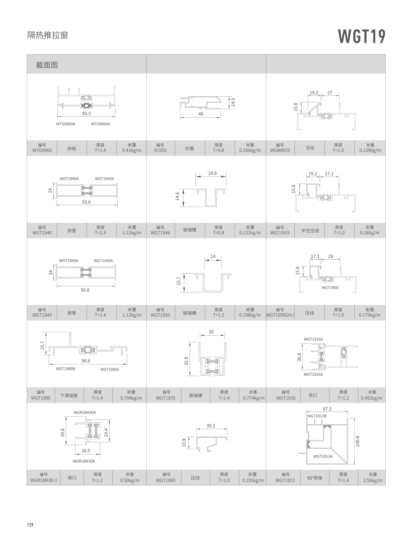 WGT19隔熱推拉窗
