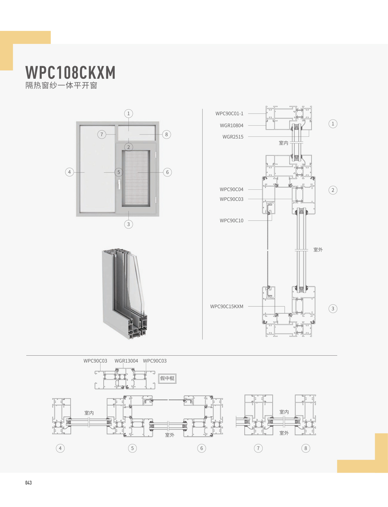 WPC90C隔熱窗紗一體平開窗