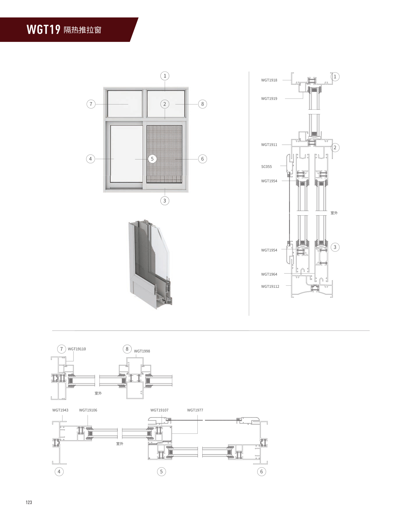 WGT19隔熱推拉窗