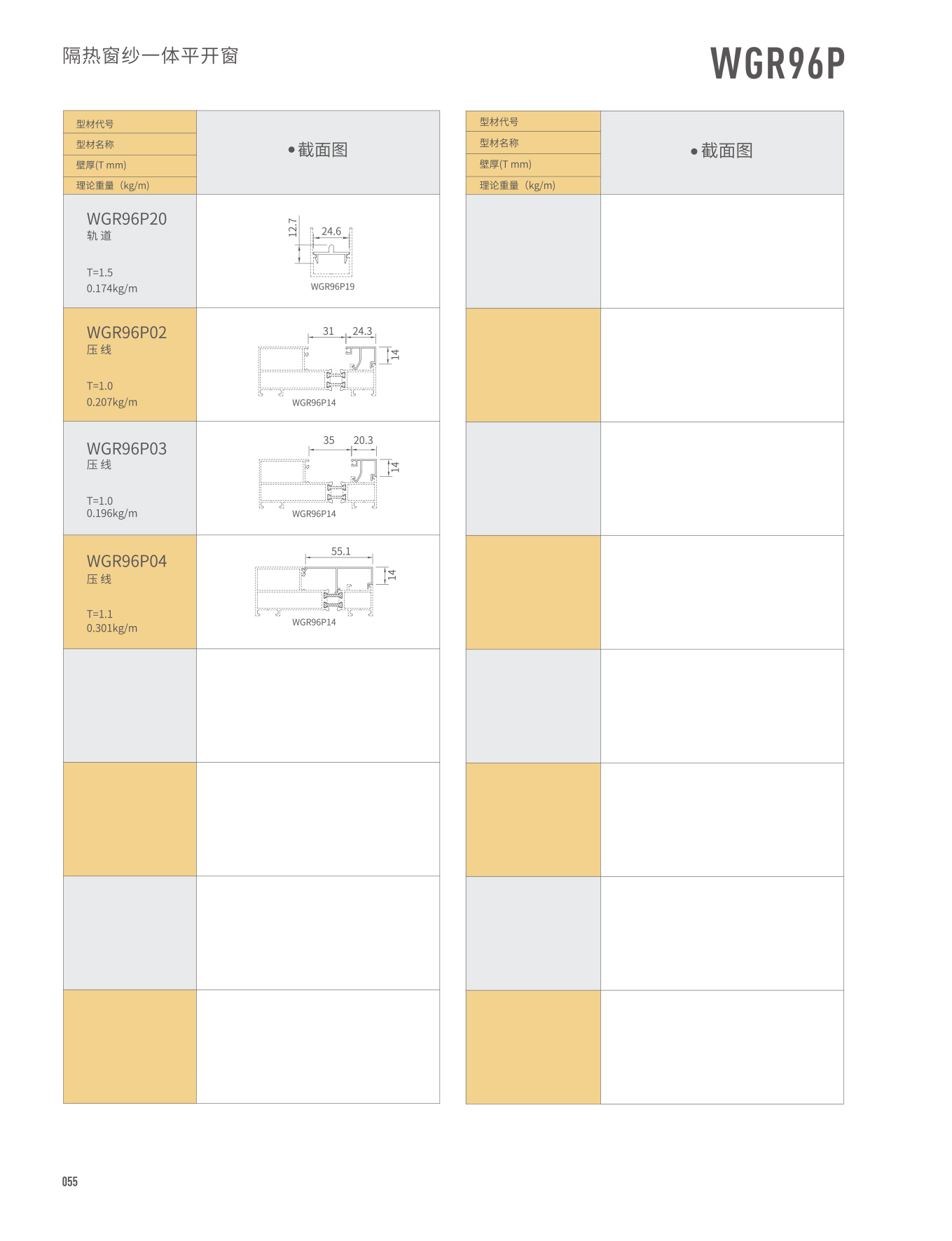WGR96P隔熱窗紗一體平開(kāi)窗