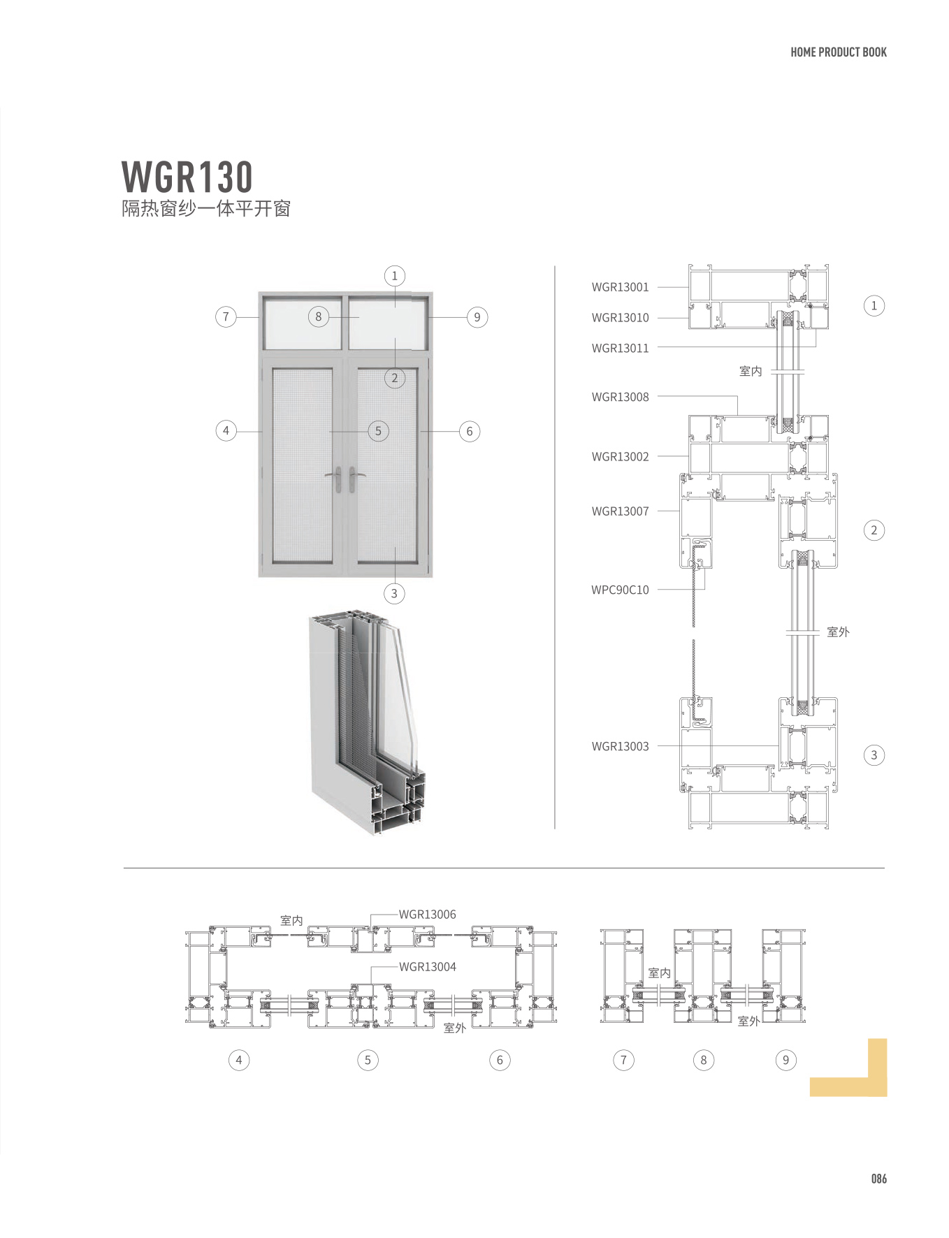 WGR130隔熱窗紗一體平開(kāi)窗