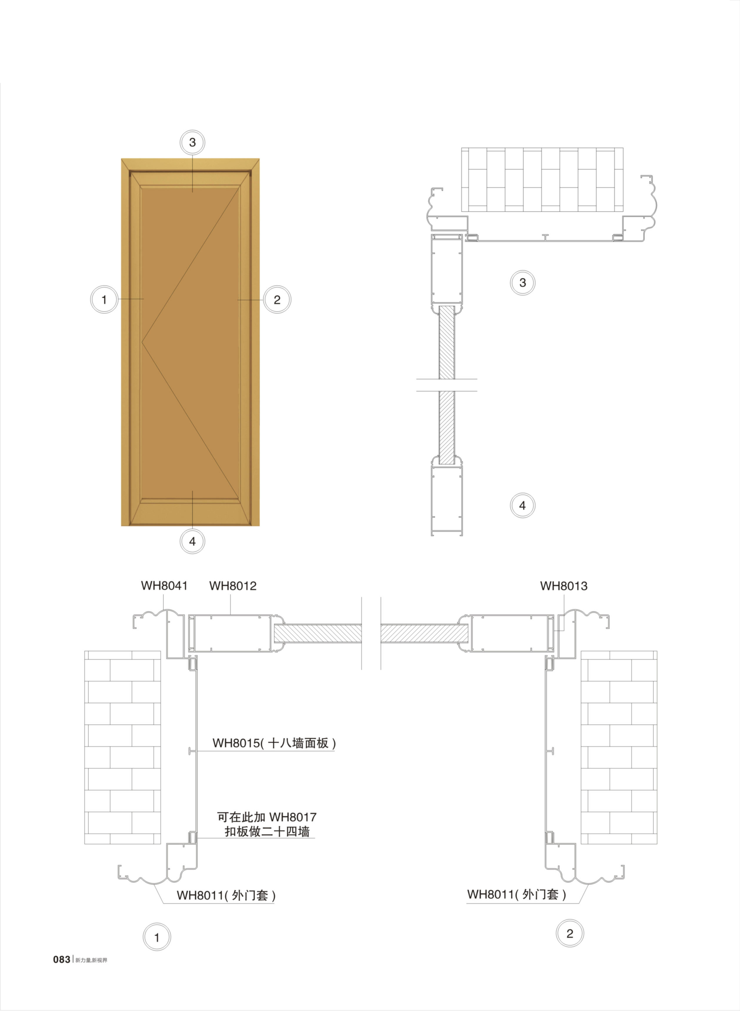 WH80平開、推拉、吊門