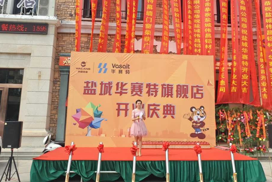 開業(yè)盛事 慈善之夜——熱烈慶祝鹽城華賽特旗艦店開業(yè)慶典暨鹽城偉昌公益捐贈儀式盛大開啟！