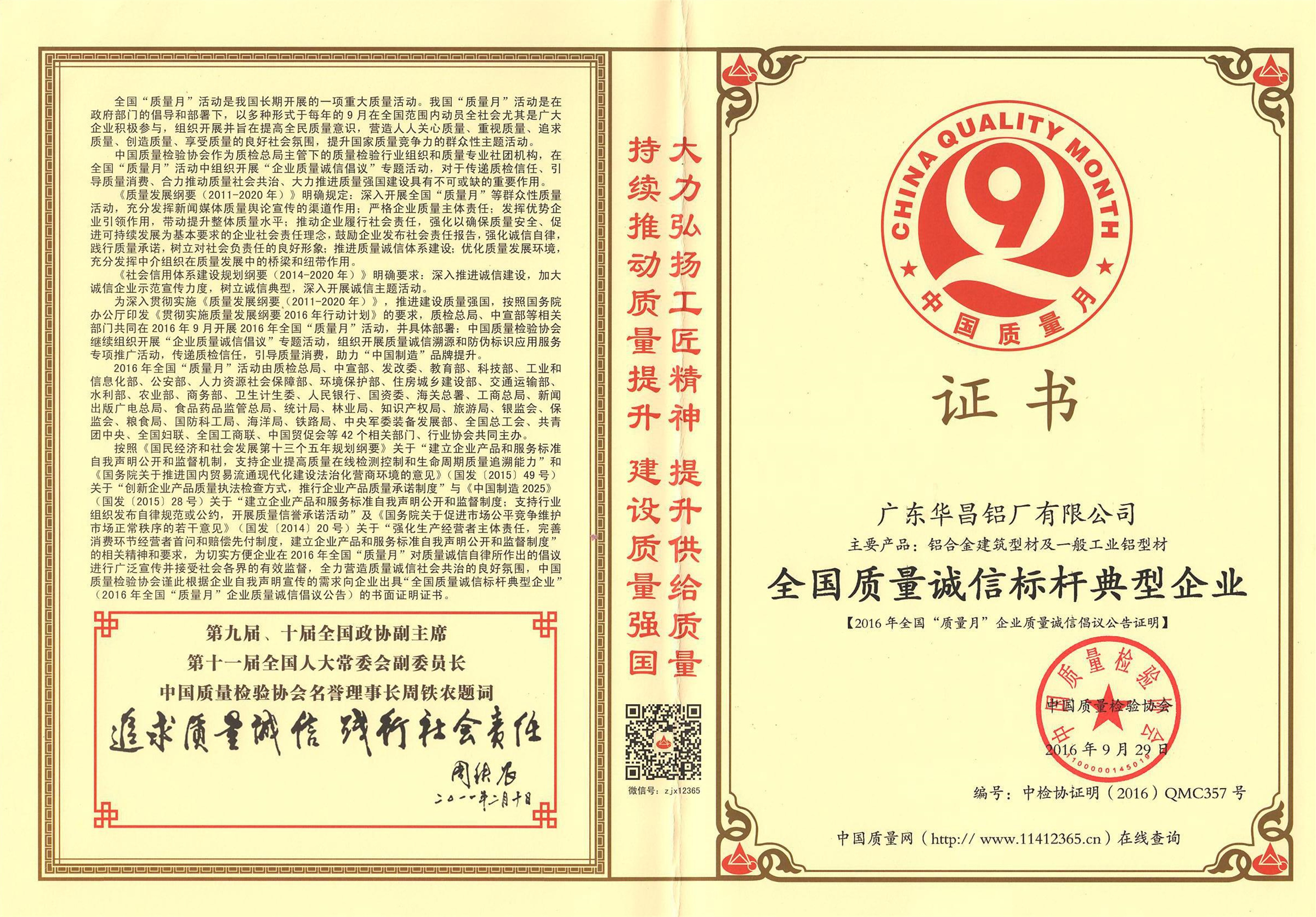 華昌鋁廠質(zhì)量管理工作再結(jié)碩果，獲評“全國質(zhì)量誠信標(biāo)桿典型企業(yè)”