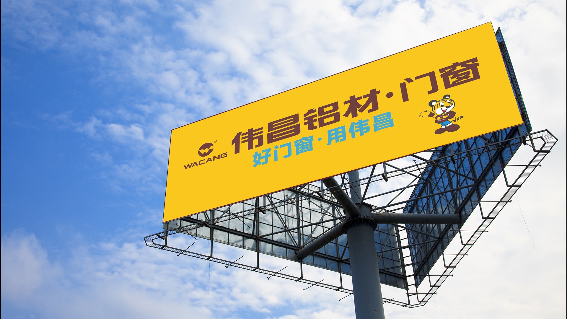 【大品牌 大動作】偉昌鋁材·門窗戶外廣告全國重磅發(fā)布，行業(yè)首支品牌快閃視頻騰訊全網(wǎng)首發(fā)！